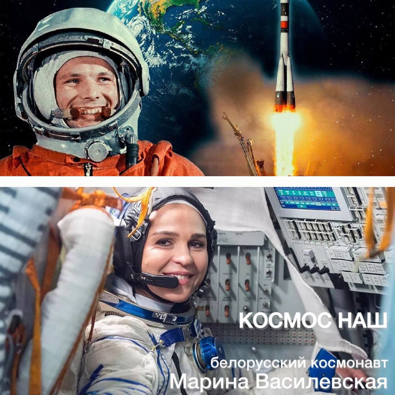 12 апреля — Международный день полета человека в космос